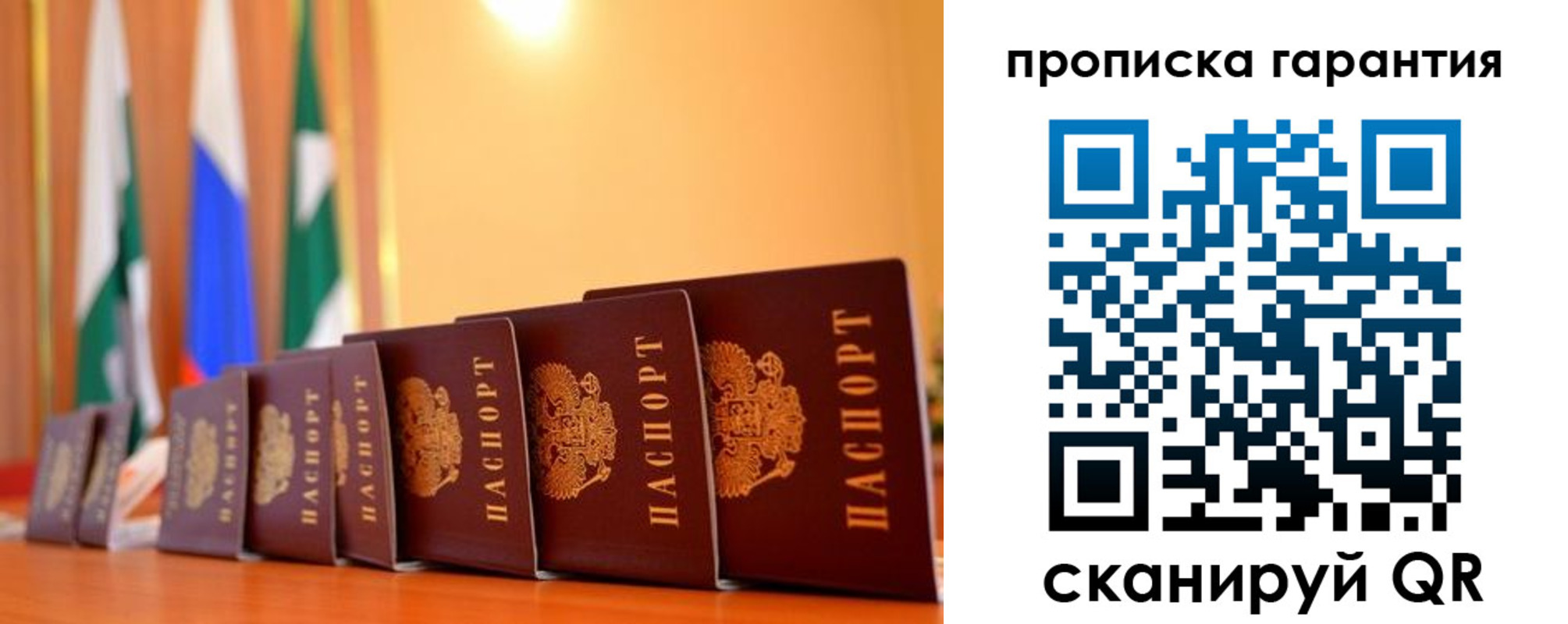 прописка гарантия в Солнечногорске