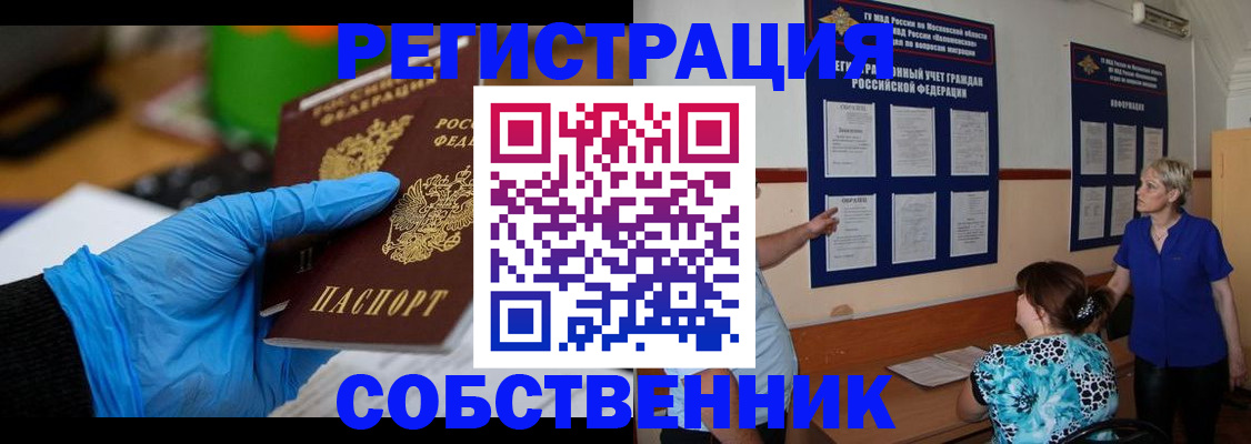 прописка штамп в Солнечногорске
