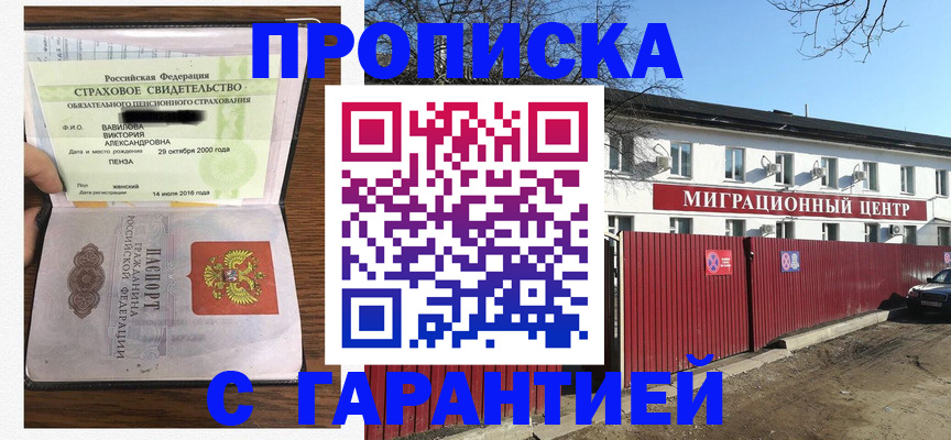 временная прописка в Солнечногорске