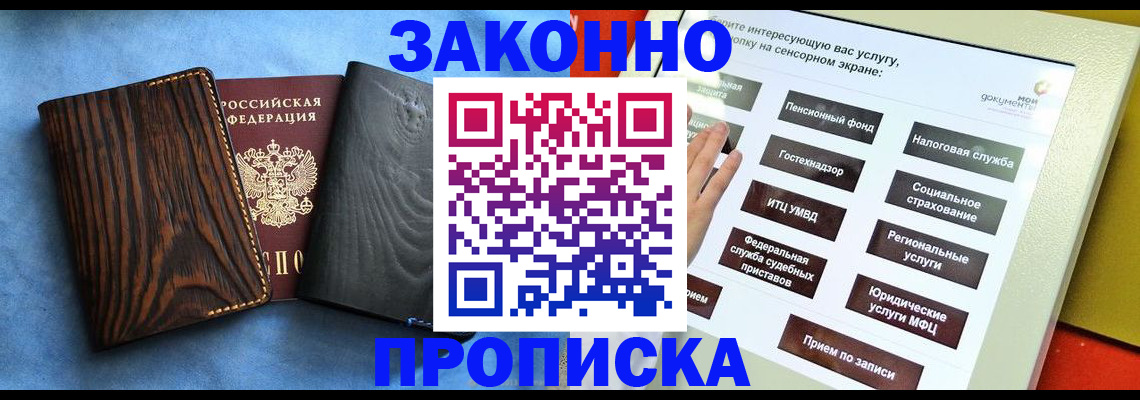 прописка регистрация в Солнечногорске