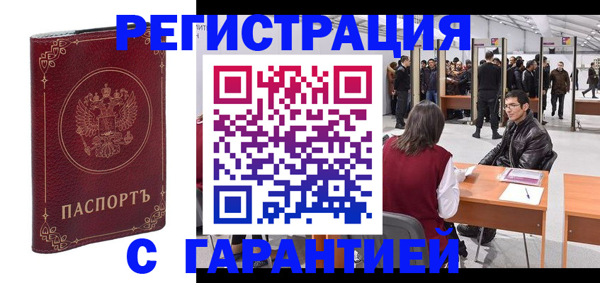 прописка законно в Солнечногорске