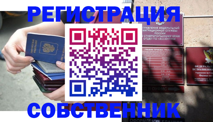 временная регистрация собственник в Солнечногорске